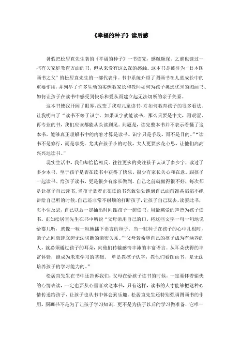 《幸福的种子》亲子共读