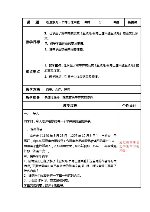 丑奴儿.书博山道中壁教案