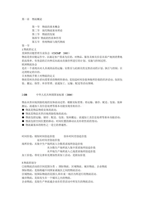 现代物流学教材总结范文