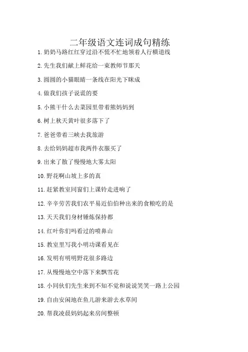二年级下册语文期末连词成句练习