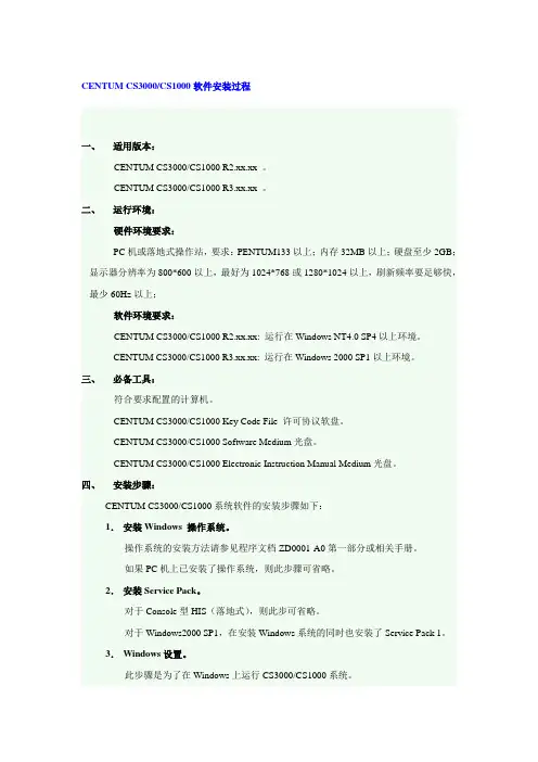 CENTUM CS3000软件安装过程