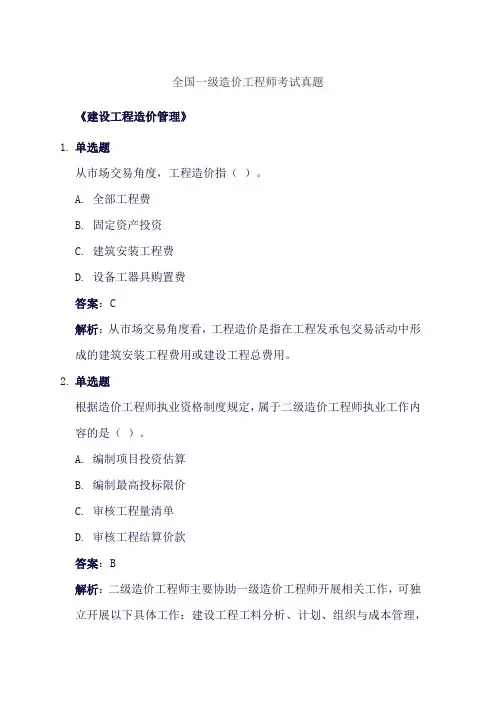 全国一级造价工程师考试真题