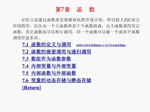 C语言课件第07章