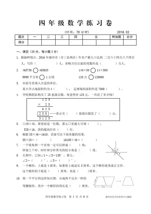 湖州市吴兴区2017学年第一学期四年级数学期末试卷