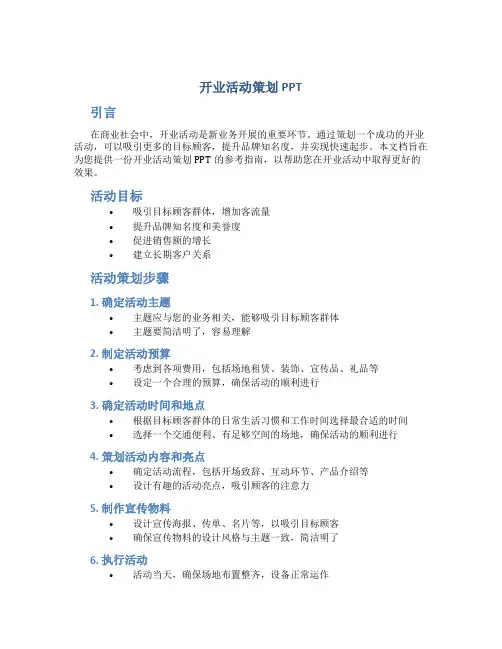 开业活动策划ppt