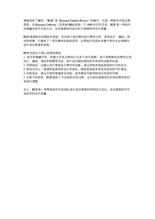 rup名词解释