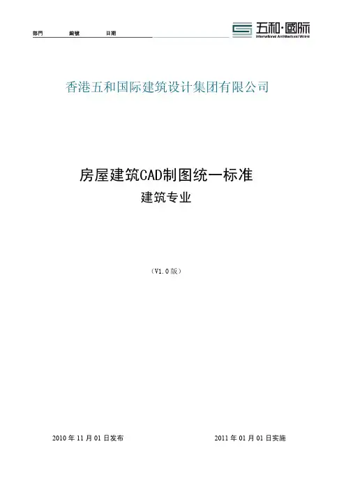 工程制图标准(建筑专业)