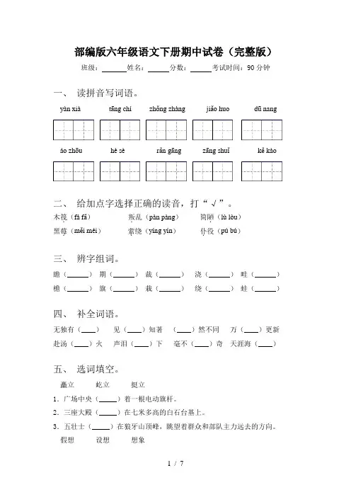 部编版六年级语文下册期中试卷(完整版)