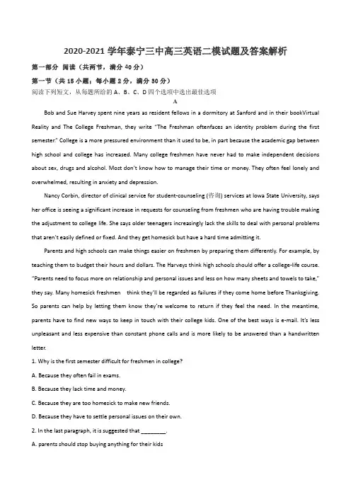 2020-2021学年泰宁三中高三英语二模试题及答案解析