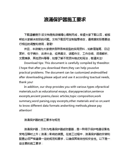 浪涌保护器施工要求