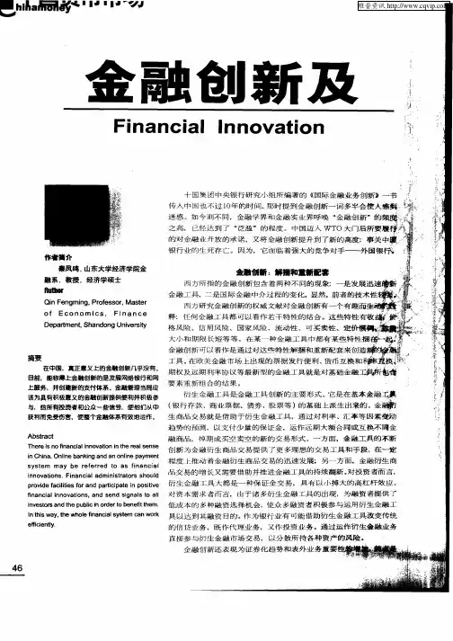 金融创新及其发展思路