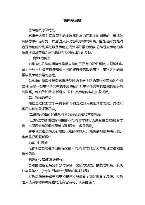 第四章思维