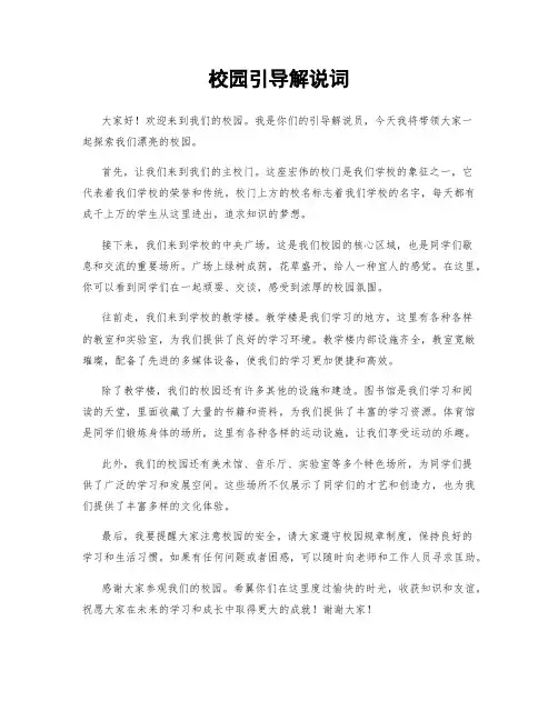 校园引导解说词