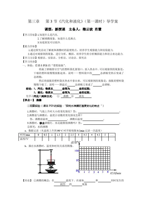 《汽化和液化》导学案(共2课时)