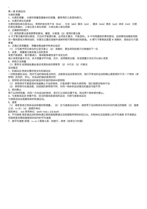 八年级上册物理第一章知识点总结