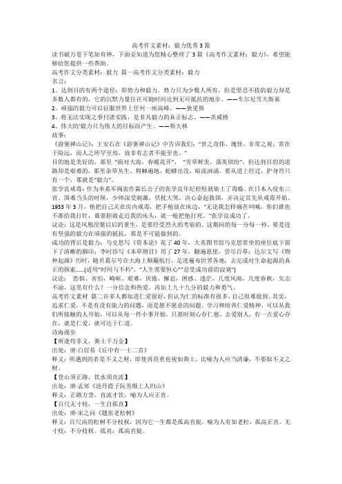 2023最新-高考作文素材：毅力优秀3篇