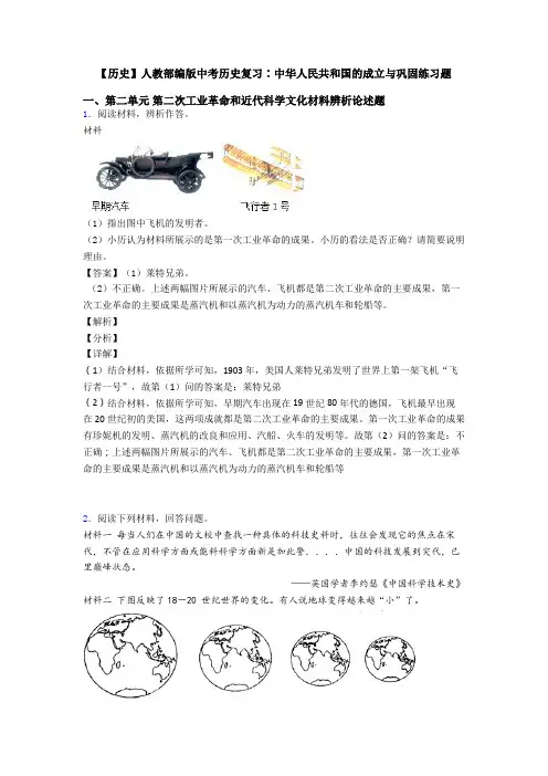 【历史】人教部编版中考历史复习∶中华人民共和国的成立与巩固练习题