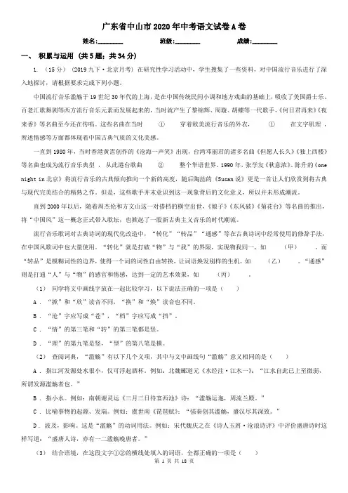 广东省中山市2020年中考语文试卷A卷
