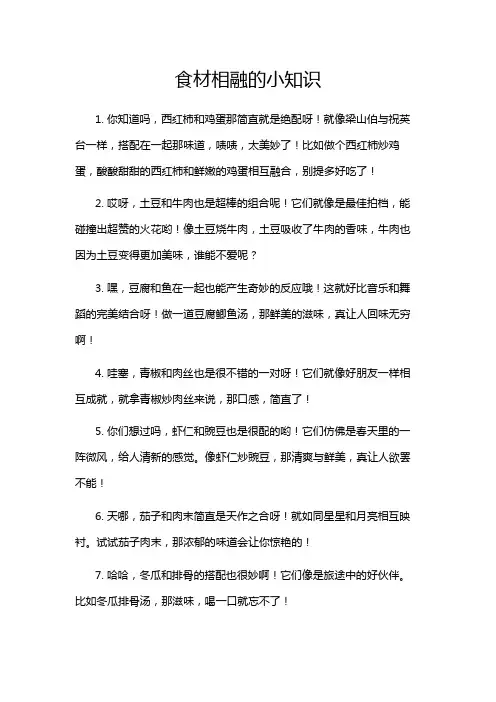 食材相融的小知识