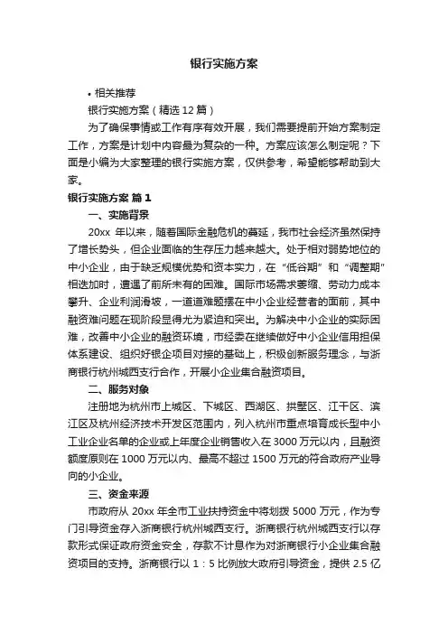 银行实施方案