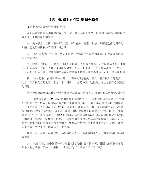 【高中地理】如何科学划分季节