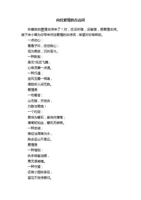 向往爱情的古诗词