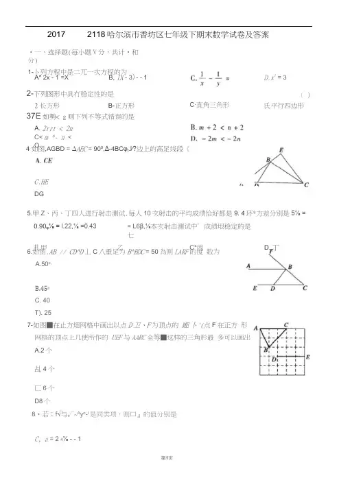 2017——2018哈尔滨市香坊区七年级下数学试卷及答案