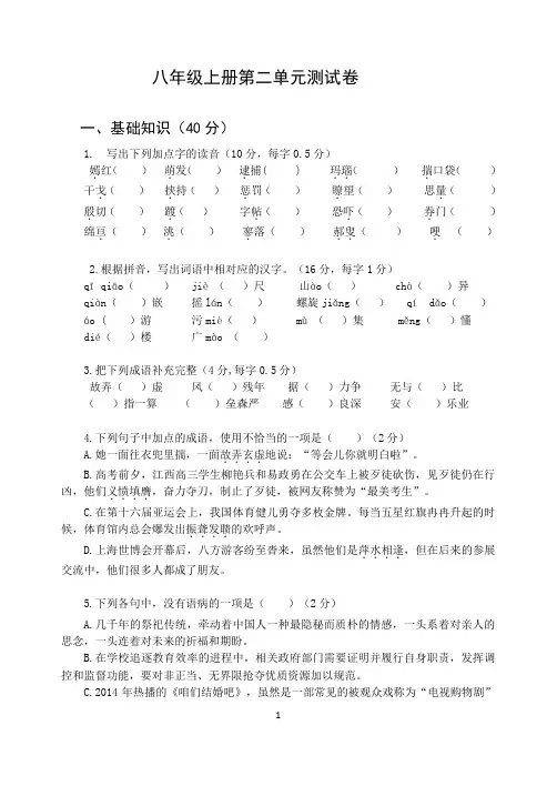 苏教版八年级上册第第二单元测试卷及答案