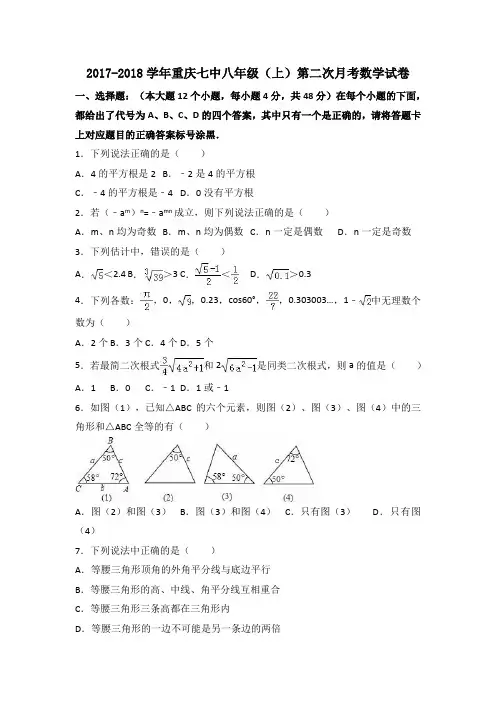 重庆七中2019-2020学年八年级(上)第二次月考数学试卷(解析版)