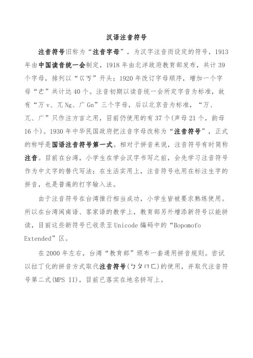 汉语注音拼音 国语注音 台湾拼音 