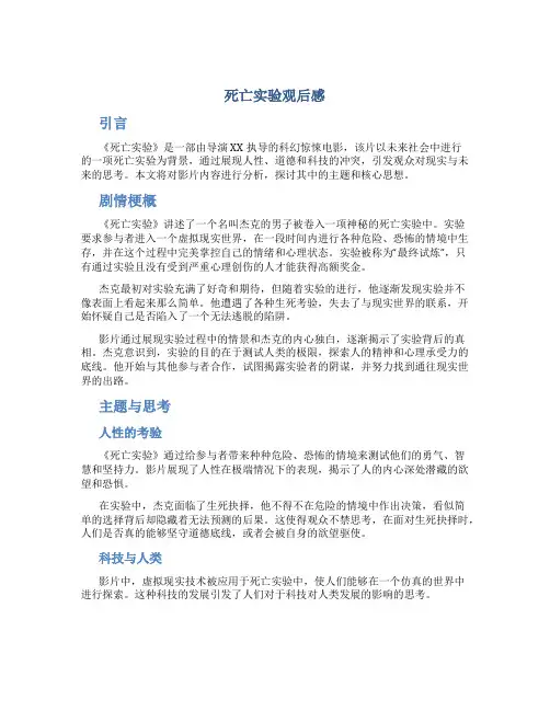 死亡实验观后感