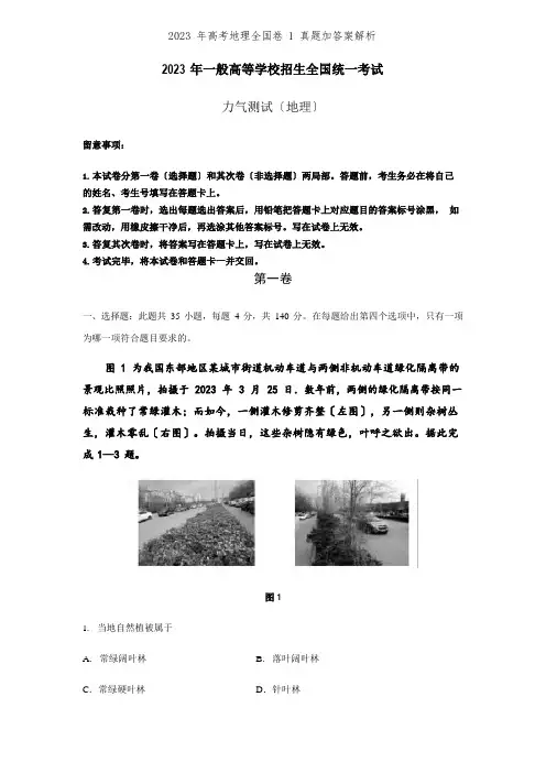 2023年高考地理全国卷1真题加答案解析