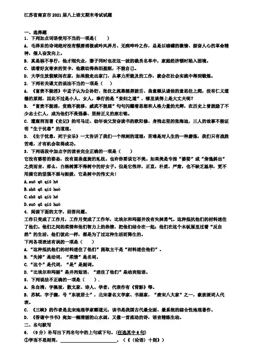 江苏省南京市2021届八上语文期末考试试题