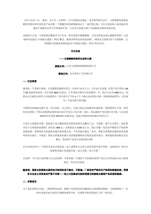 守正出奇 ——力诺瑞特的差异化竞争之路