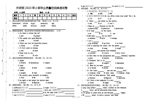 外研版2023年小学毕业质量检测英语试卷(打印版,下载可编辑)