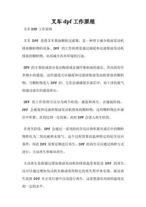 叉车dpf工作原理