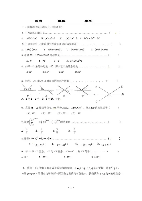 新人教版七年级下学期第四周周练数学试题