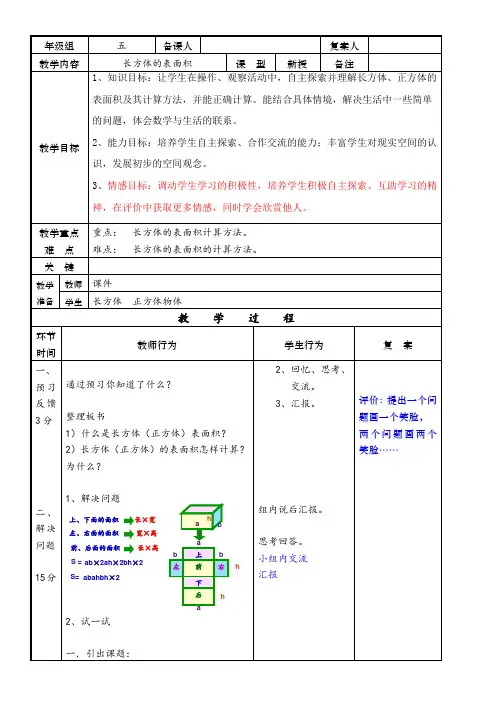 长方体的表面积表格式教案数学五年级下册-北师大版