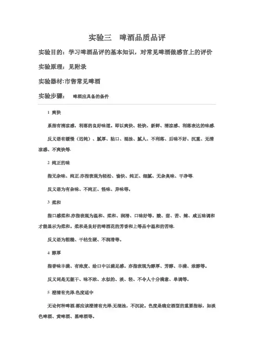 实验三 啤酒品质品评