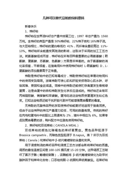 几种可以替代豆粕的饲料原料