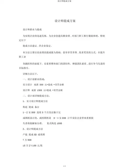 设计师提成方案