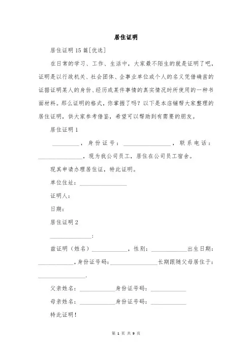 居住证明范文精选