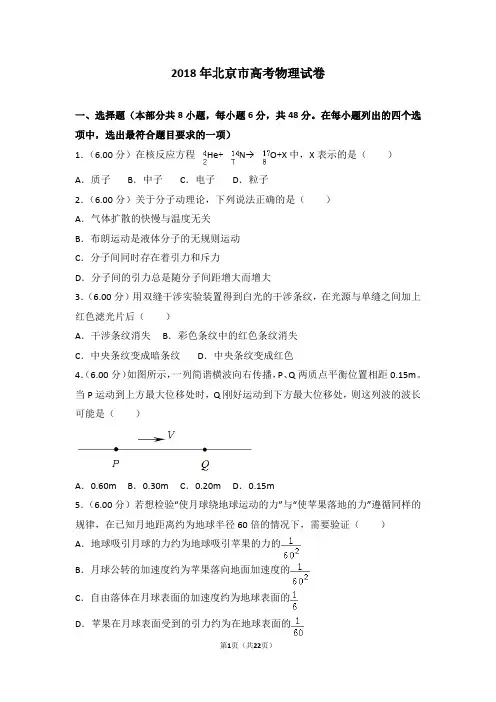 2018年北京市高考物理试卷【高考真题】