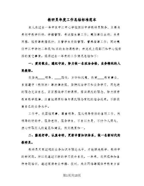 教研员年度工作总结标准范本(五篇)