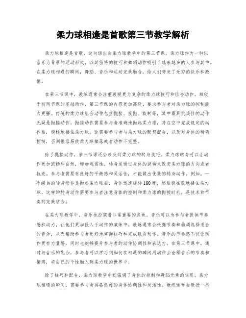 柔力球相逢是首歌第三节教学解析