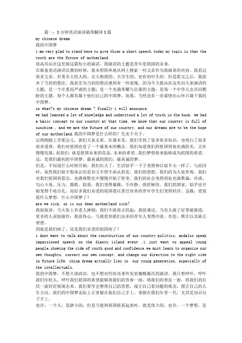 六年级英语演讲稿2分钟,翻译