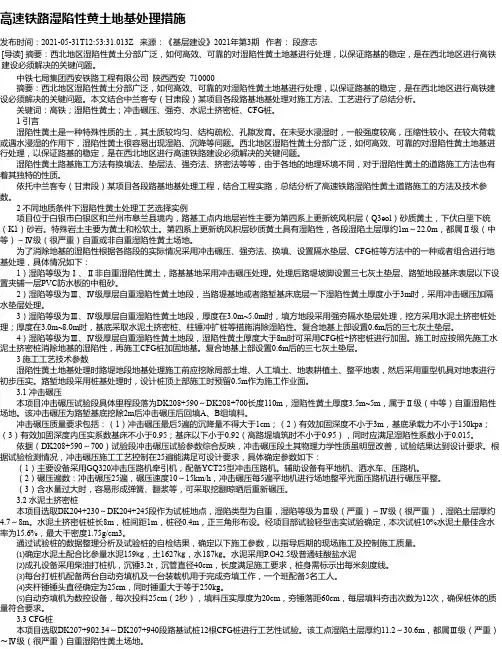 高速铁路湿陷性黄土地基处理措施
