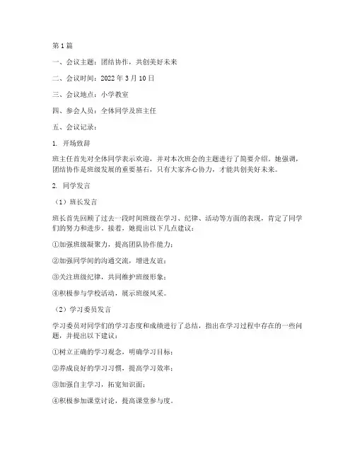 小学班主题班会记录(2篇)