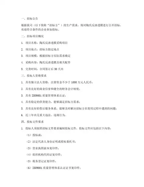 陶氏反渗透膜招标文件