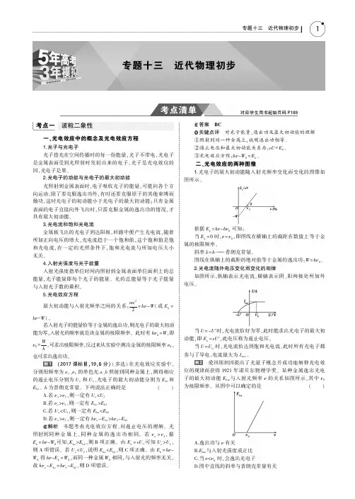 2019版高考物理(5年高考+3年模拟)(精品课件+高清PDF讲义)全国卷2地区通用版专题十三 近代物理初步